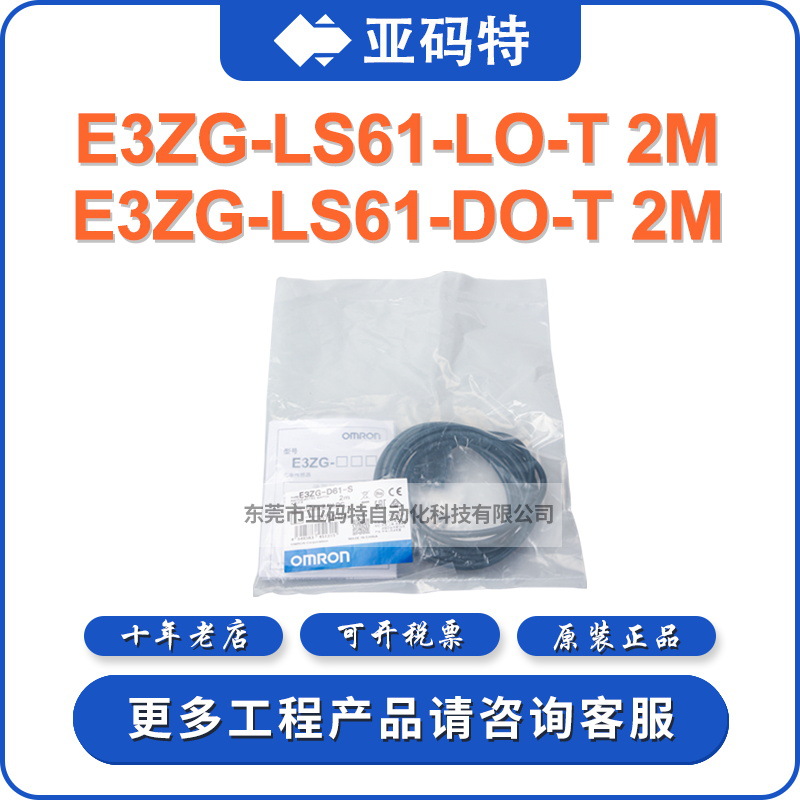 欧姆龙E3ZG-LS61-LO-T光电传感器光电开关红外激光传感器漫反射