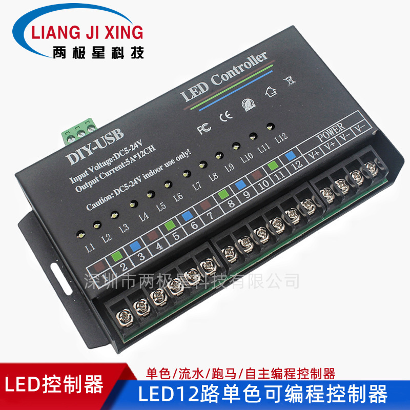 12-way self-programmable controller LED monochrome running horse racing colorful 5V12V24V dimming controller