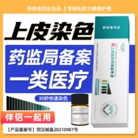 Специальный краситель эпителиальной ткани Shun Naimei Pharmaceutical ранний осмотр ВПЧ дома для мужчин и женщин