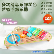 木制嬰幼兒童益智早教敲琴多功能敲打擊樂器寶寶玩具廠家支持訂制