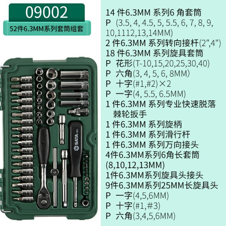 Shida small fly socket suit 38 small box tool ratchet wrench car repair car tool book 09002