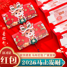 2026新款马年卡通折叠压岁红包国潮立体多卡位创意新年春节利是封