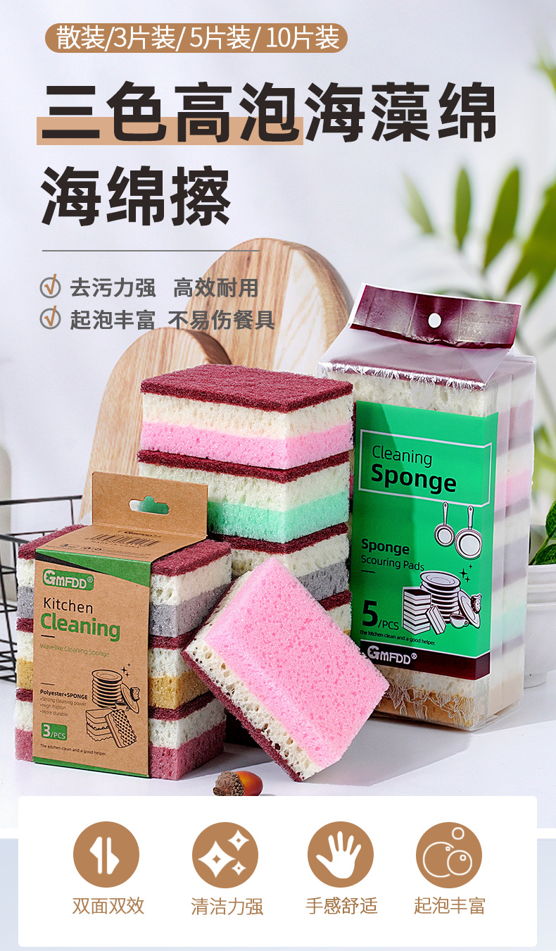 高密三色多孔海绵擦_01.png