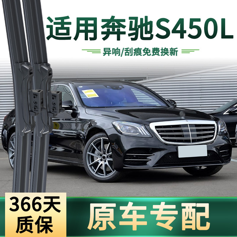 Área de limpiaparabrisas de goma silenciosa sin hueso para Mercedes-Benz S450L limpiaparabrisas de automóviles