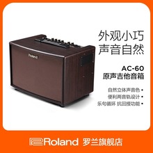 Roland罗兰音箱 AC-60 AC60RW电箱琴立体声音响 原声合唱吉他音箱