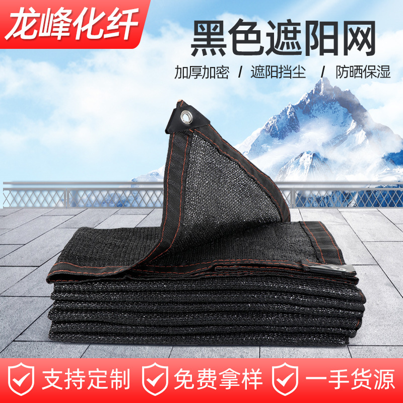 黑色遮阳网 农业大棚蔬菜阻燃防晒遮阴隔热网批发 阳台顶楼防晒网