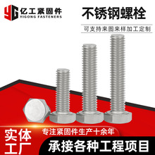 304不锈钢外六角螺栓全牙螺纹螺丝六角头螺栓M5/M6/M 8/M10