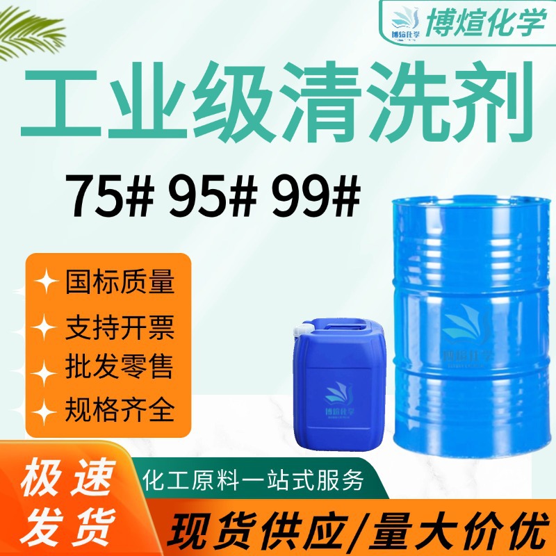 现货供应工业清洗剂乙二醇 工业级75#95#99#清洗去污 乙二醇