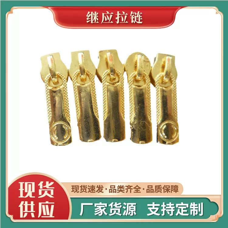 厂家货源 3号金属帐篷拉链头 金色箱包配件拉链头