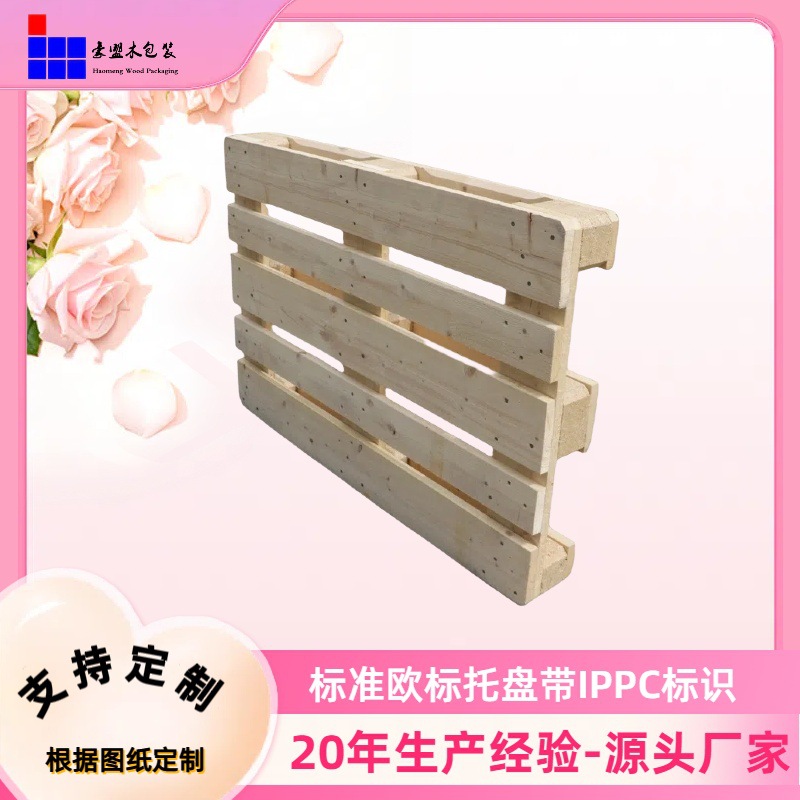 青岛标准欧标木托盘  热销带IPPC标识 有保障常年出售熏蒸松木托