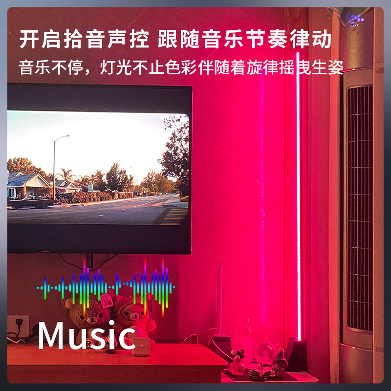 拾音节奏灯 幻彩墙角灯RGB幻彩落地灯直播补光遥控气氛围灯网红灯