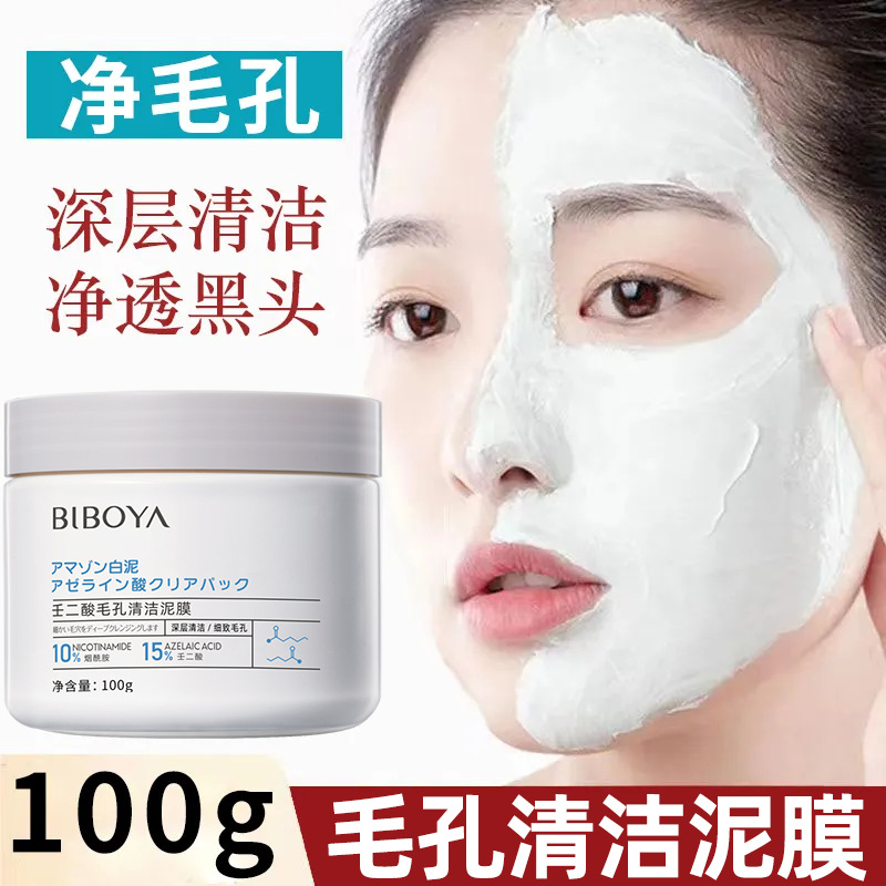 Bibaiya ácido azelaico de limpieza de poros película de barro limpieza profunda suave no estimulación decoloración blackhead película de barro cosméticos