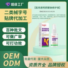 医療用ヒアルロン酸ナトリウム修復液ケアドレッシングは、皮膚創傷治癒を改善するのに役立ちます。メーカーはOEMをカスタマイズします。