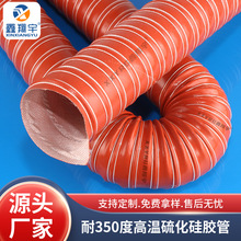加厚高温硫化硅胶风管 红色耐高温干燥吹膜机耐热通风排烟气软管