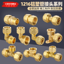 铜4分铝塑管接头太阳能管热水器1216内外丝等径弯头直接三通配件