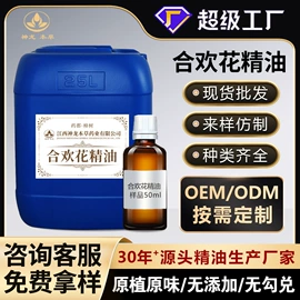 植物香料