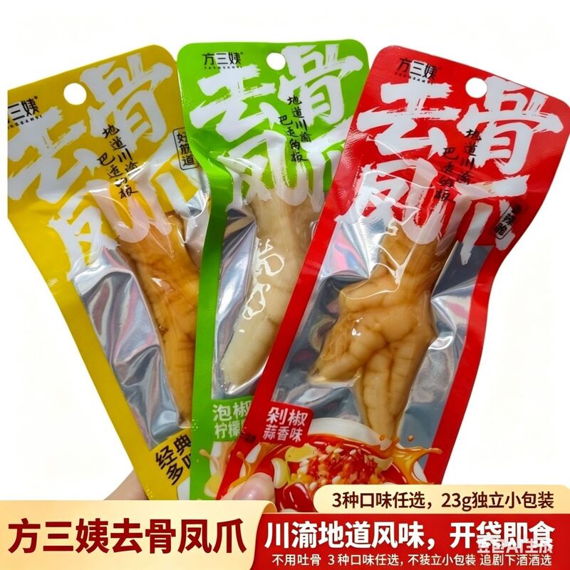 Auntie Fang's Lemon Boneless Chicken Feet, Chili Chicken Feet, Multi-Flavor Chicken Feet, Boneless Chicken Feet Snacks Wholesale