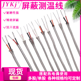 K-Type Thermocouple Compensation Wire J-Type Extended Shielded Temperature Measurement Wire N-Type Temperature Sensing Wire E-Type T-Type Thermal Resistance