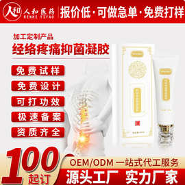 贴牌人参凝胶颈肩腰腿舒筋通络按摩凝胶全身刮痧滚珠佰草凝胶代工