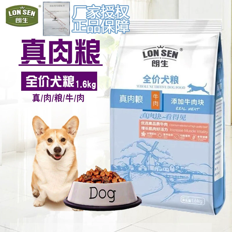 Оптовая продажа Lang Sheng Настоящая мясная еда 1,6 кг корма для собак в корм для собак корм для щенков Тедди золотистый ретривер, чем медведь VIP Бо Мэй