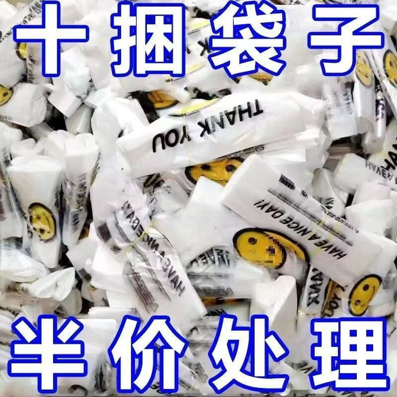 笑脸错版加厚塑料袋购物袋外卖打包超市方便袋子批发可降解|undefined
