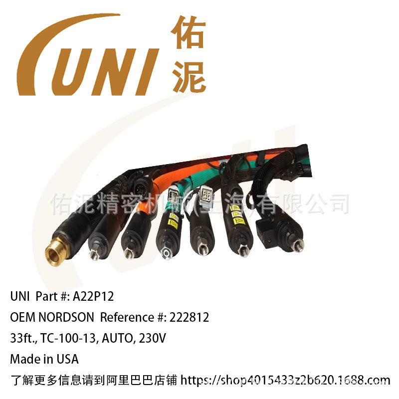UNI Fitting to Nordson诺信 222812喷涂配件 TC-12-13软管33英尺