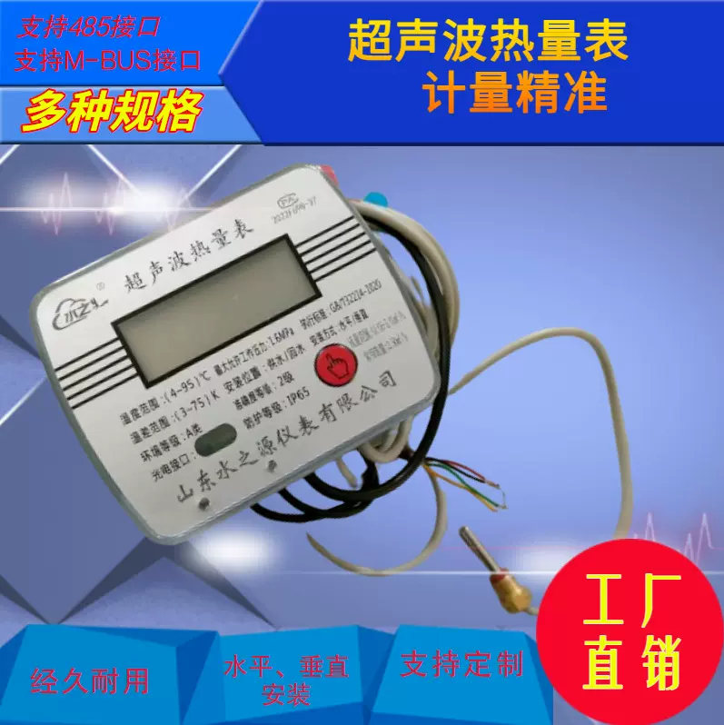 智能远传超声波热量表 485、M-bus通讯 预付费中央空调供暖水表