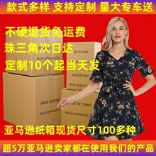 纸箱生产厂家亚马逊跨境发货纸箱超硬正方形纸箱定制搬家箱子现货