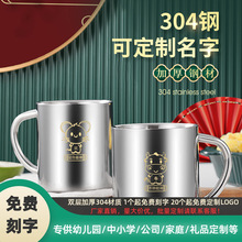 304不锈钢家用杯子生肖马克杯儿童双层口杯幼儿园刻名字水杯