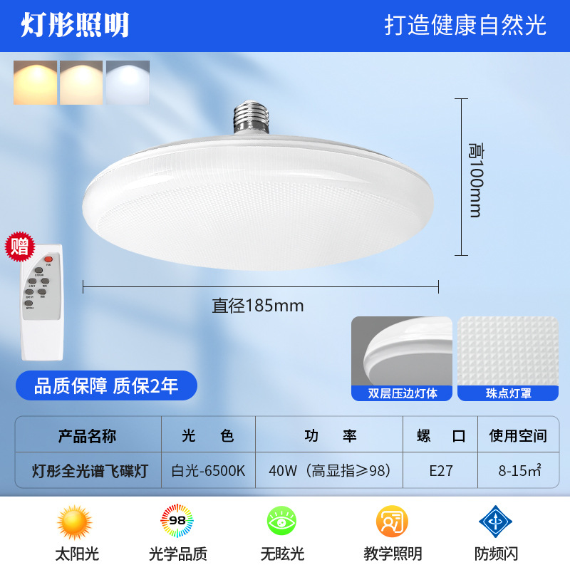 Todo el espectro LED platillo volador lámpara de lámpara e27 boca espiral taller doméstico de alta potencia lámpara de lámpara de control remoto inteligente
