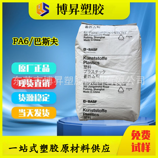 Ultramid Pa6 German Basf B3Eg7 Insulation Gf35% Enhanced High Rigidity and High Temperature Resistance