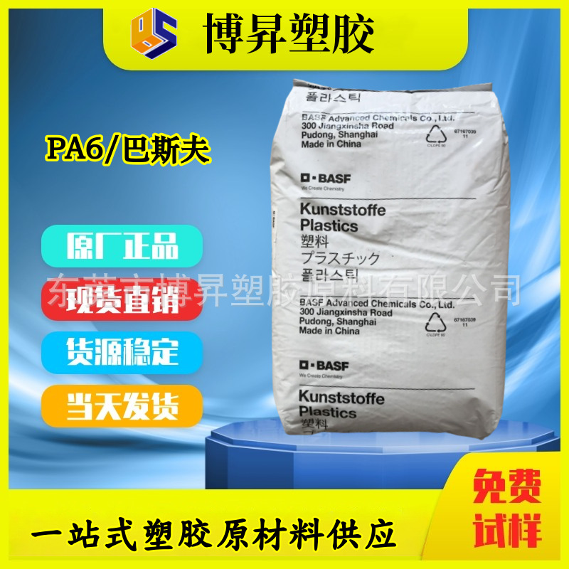 PA6 德国巴斯夫 B3ZG6 GF30%增强 耐高温 高刚性 冲击改良 尼龙6