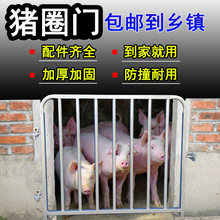 猪圈门猪栏门砌砖羊舍镀锌钢管限位栏母猪产床保育栏猪场猪笼围栏