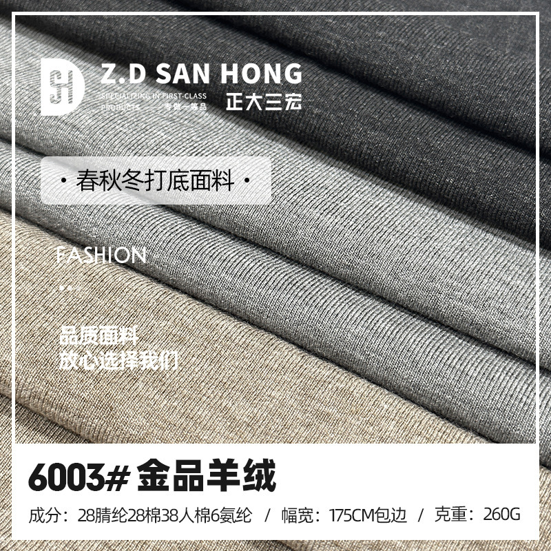 260G腈纶羊绒保暖面料 40S金品羊绒刷毛面料 秋冬打底连衣裙面料|undefined
