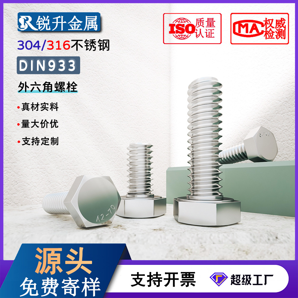 304-不锈钢超长外六角头螺丝螺钉M3M4M5M6M8M10-DIN933外六角螺栓