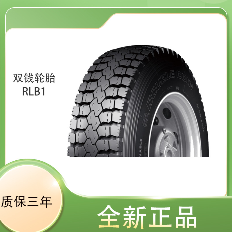 双钱轮胎卡车货车公路运输车 315/80R22.5  RLB1驱动轴轮胎