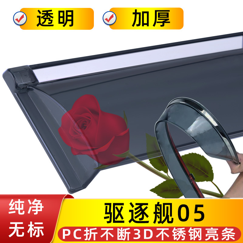 BYD – Rain shield Visor for BYD - 405-pc3d