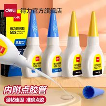Deli得力502胶水万能胶高粘度速干强力胶水陶瓷玻璃木工胶强力胶