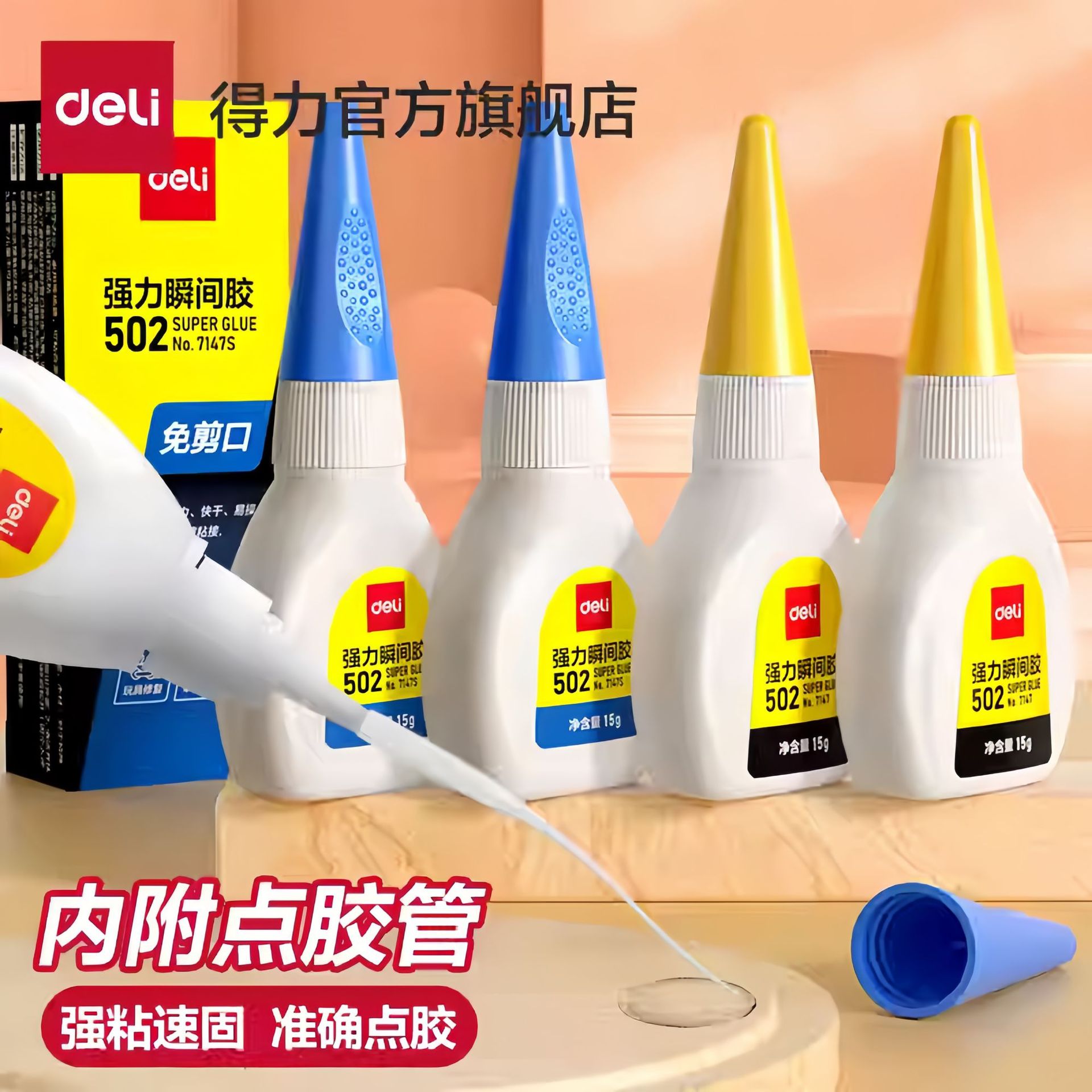 Deli得力502胶水万能胶高粘度速干强力胶水陶瓷玻璃木工胶强力胶