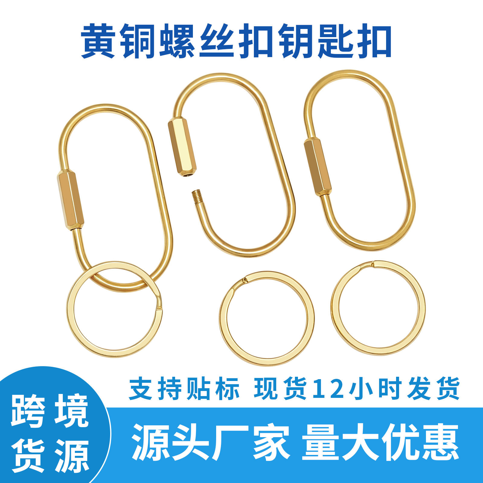 黄铜六角扣钥匙扣厂现货跨境纯黄铜钥匙圈椭圆实心六角钥匙环平圈