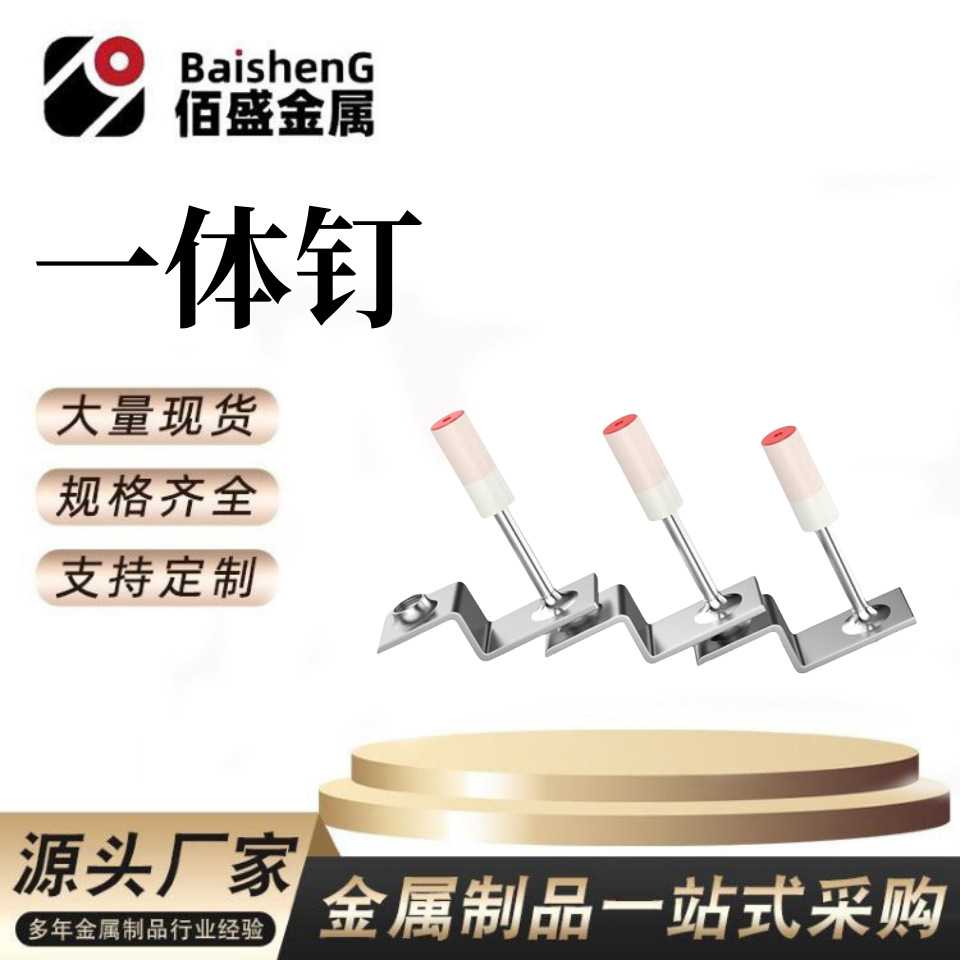 吊顶一体钉 射钉 气钉 吊顶管卡炮钉 装修吊顶