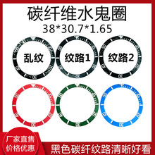 38*30.7mm劳立士黑水鬼碳纤维表圈sub圈口手表配件水鬼系列潜航者
