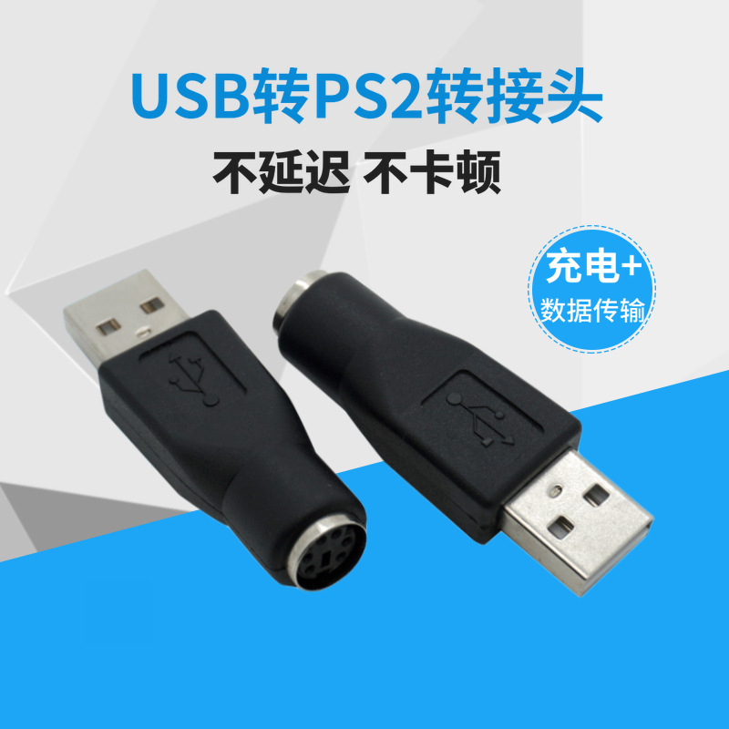 PS2 to usb adapter cable mouse keyboard computer round mouth round head ps/2 female to USB male interface converter