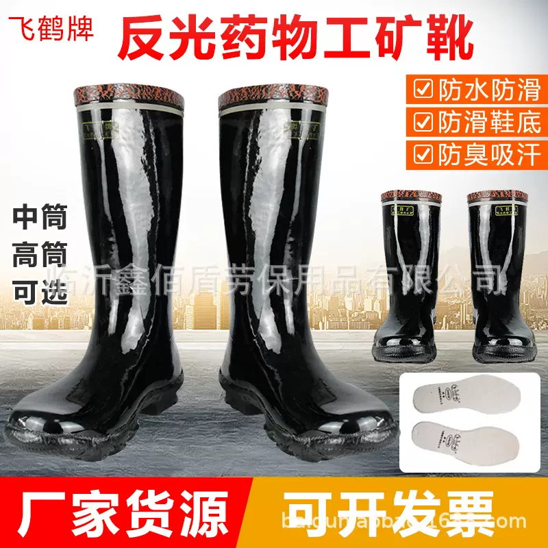 飞鹤工矿靴高筒反光胶靴矿工专用橡胶中筒加厚鞋底煤矿工防水靴