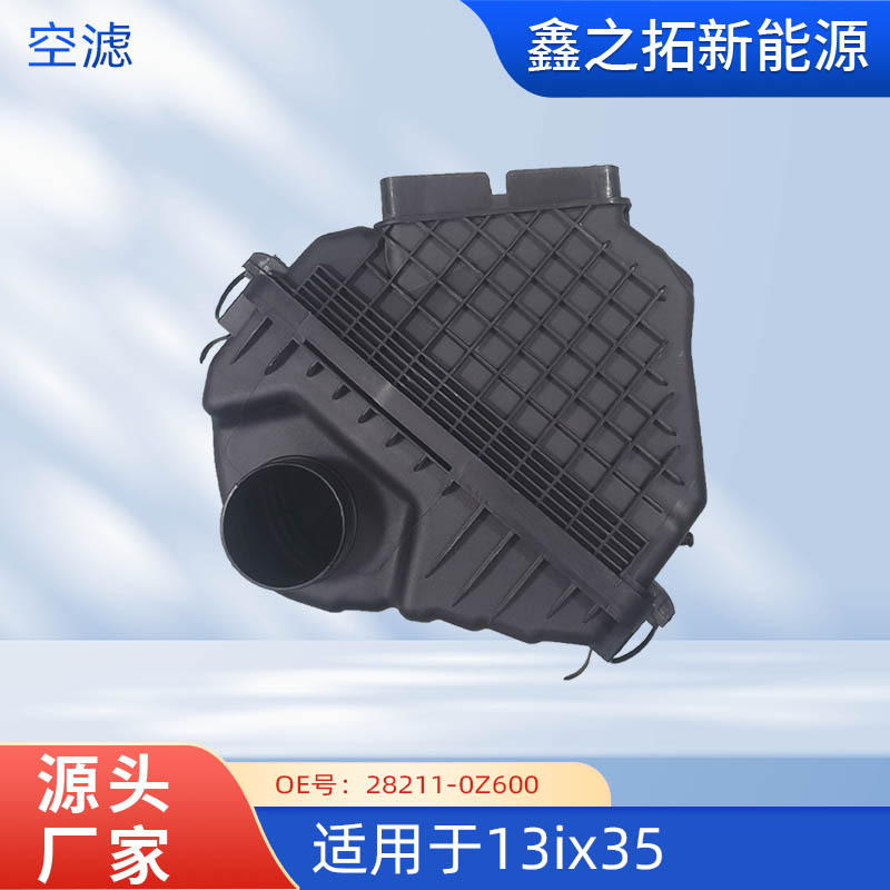适用13款现代ix35发动机系统空气滤清器外壳28211-0Z600空滤配件