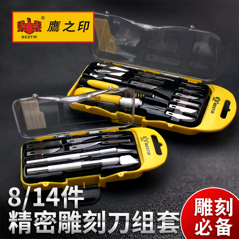雕刻刀鹰之印8件14件套套SK5多用雕刀模型工具刀组合套装雕花
