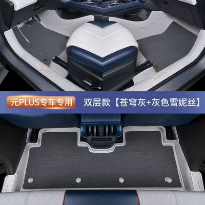 floor mats, dual-row, original – Modelə uyğun ayaqaltı - exclusive-for-yuan-plus-double-layersky-gray-gray-snowy