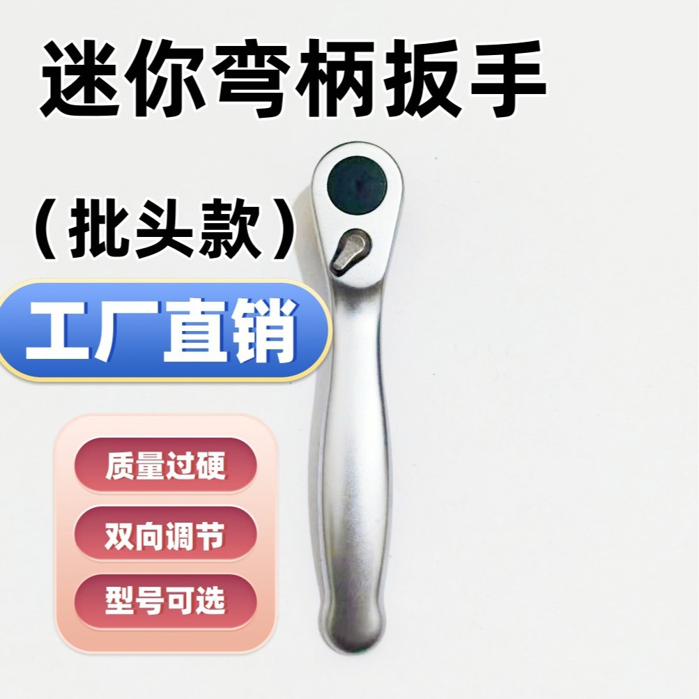 1/4棘轮扳手扭力72齿汽车修理工具迷你五金高碳钢材质