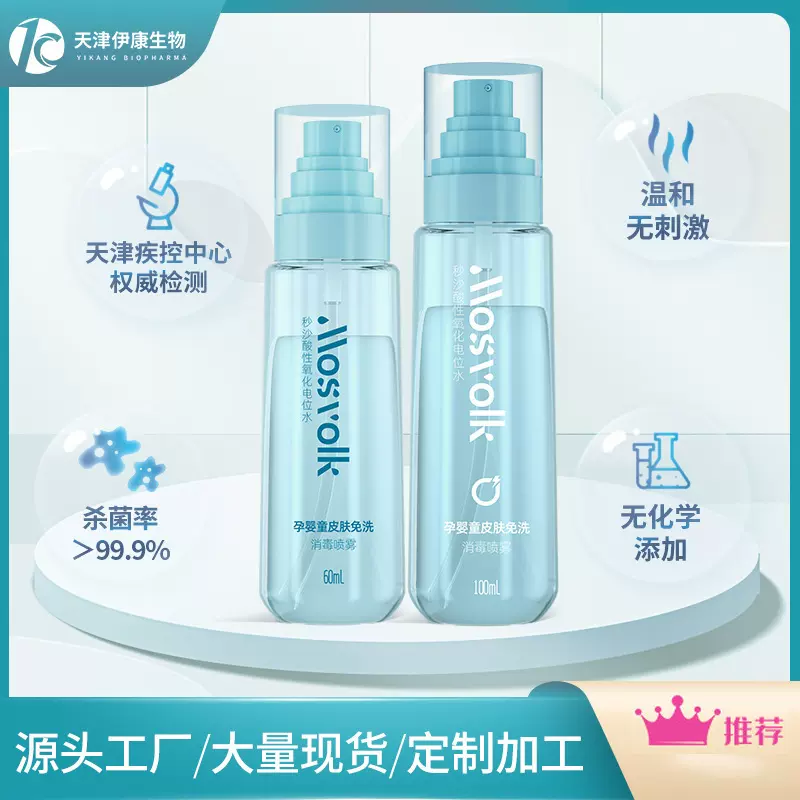 秒沙酸性氧化电位水消毒液