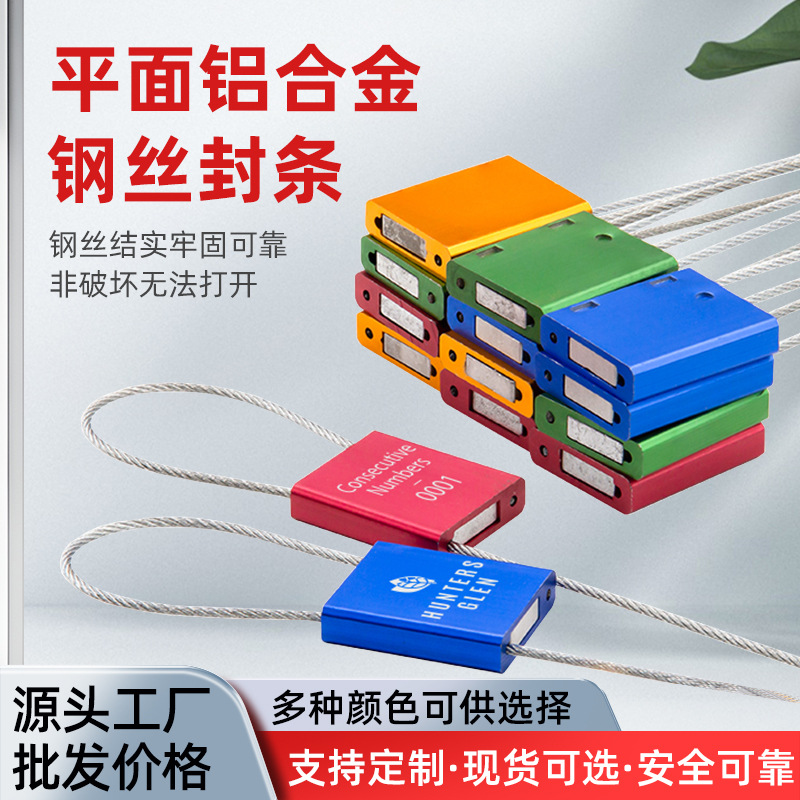 厂家直销一次性平面铝合金钢丝封货车物流集装箱用防调货防拆防盗